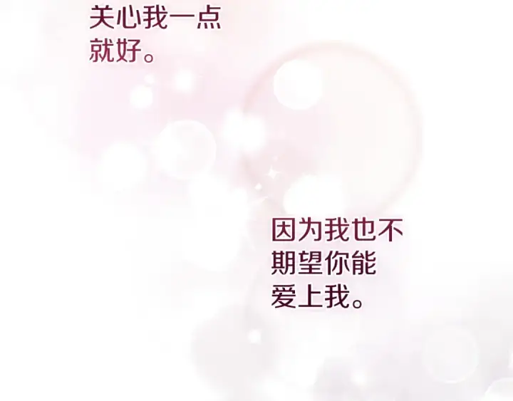 漫画《这个婚反正也要完蛋》第51话 你生来就是为了嘲笑我第197张图