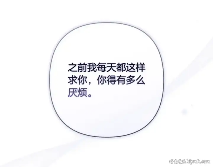 漫画《这个婚反正也要完蛋》第51话 你生来就是为了嘲笑我第200张图