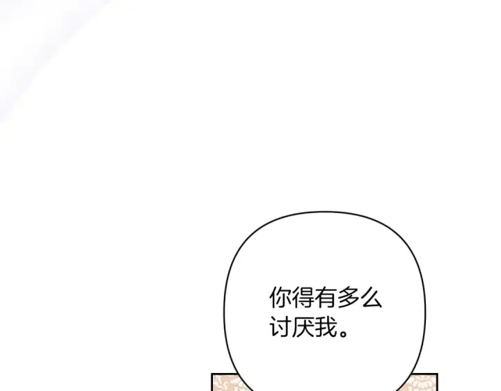 漫画《这个婚反正也要完蛋》第51话 你生来就是为了嘲笑我第201张图
