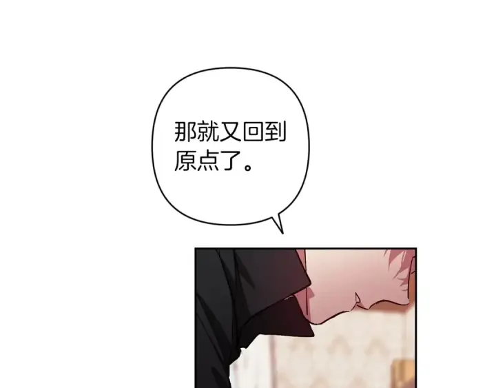 漫画《这个婚反正也要完蛋》第51话 你生来就是为了嘲笑我第206张图
