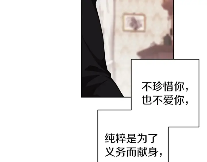 漫画《这个婚反正也要完蛋》第51话 你生来就是为了嘲笑我第207张图
