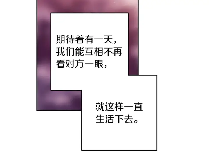 漫画《这个婚反正也要完蛋》第51话 你生来就是为了嘲笑我第210张图