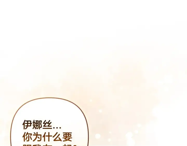 漫画《这个婚反正也要完蛋》第51话 你生来就是为了嘲笑我第211张图