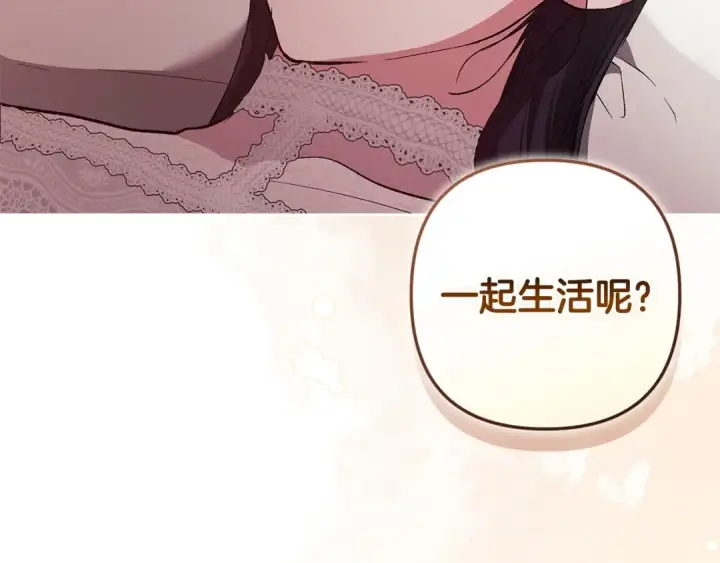 漫画《这个婚反正也要完蛋》第51话 你生来就是为了嘲笑我第215张图