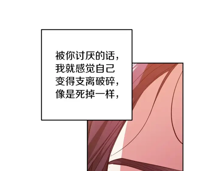 漫画《这个婚反正也要完蛋》第51话 你生来就是为了嘲笑我第221张图