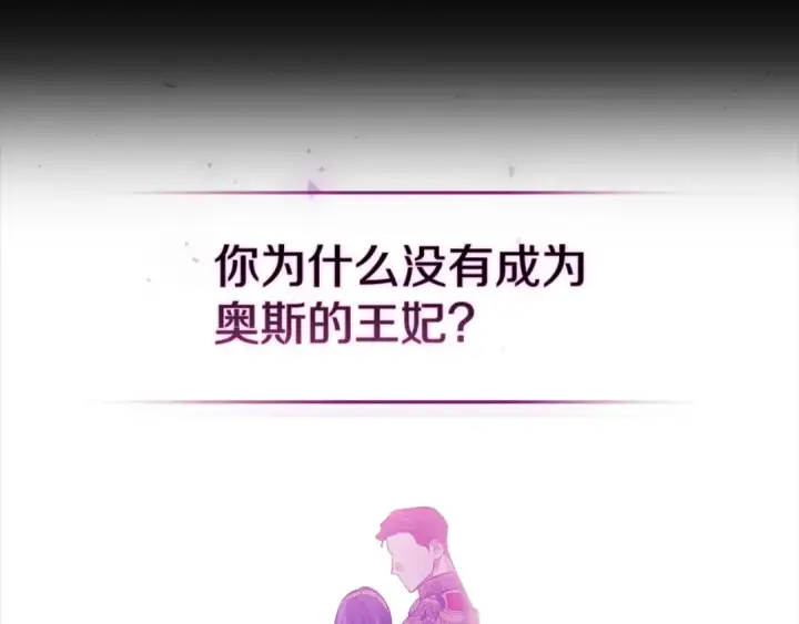 漫画《这个婚反正也要完蛋》第51话 你生来就是为了嘲笑我第225张图