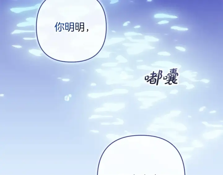 漫画《这个婚反正也要完蛋》第51话 你生来就是为了嘲笑我第239张图