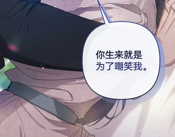 漫画《这个婚反正也要完蛋》第51话 你生来就是为了嘲笑我第243张图