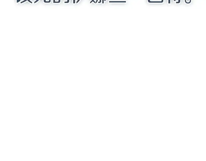 漫画《这个婚反正也要完蛋》第51话 你生来就是为了嘲笑我第67张图