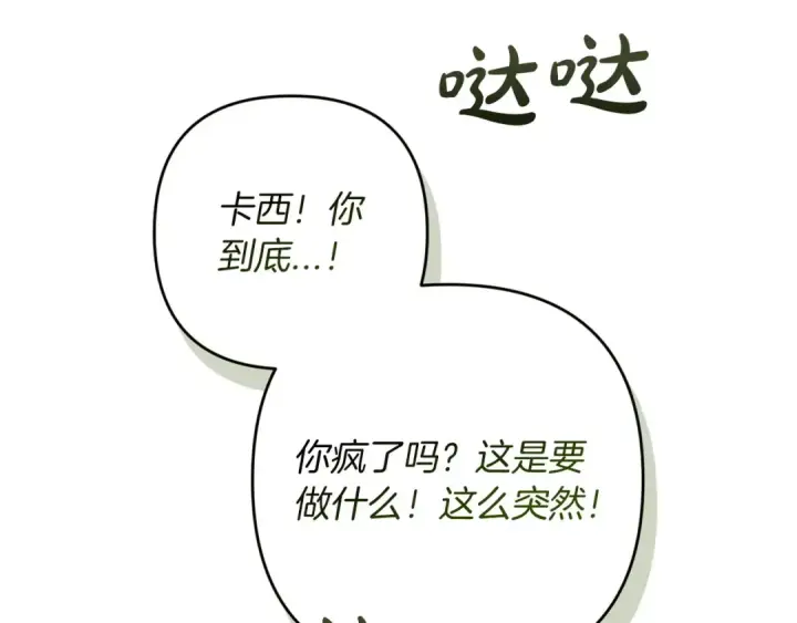 漫画《这个婚反正也要完蛋》第51话 你生来就是为了嘲笑我第71张图