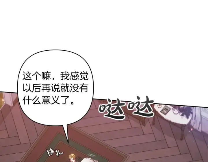 漫画《这个婚反正也要完蛋》第51话 你生来就是为了嘲笑我第75张图