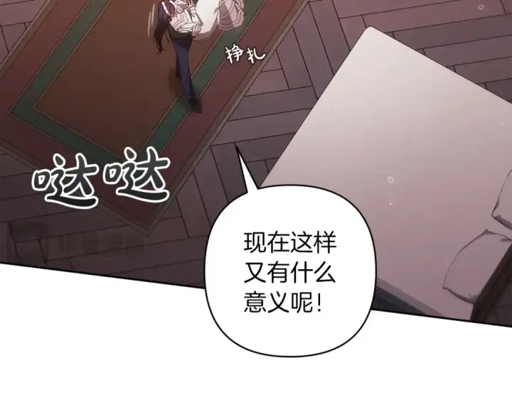 漫画《这个婚反正也要完蛋》第51话 你生来就是为了嘲笑我第76张图