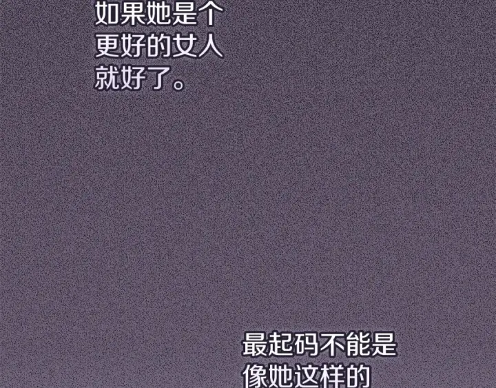 漫画《这个婚反正也要完蛋》第52话 我也不在乎第103张图