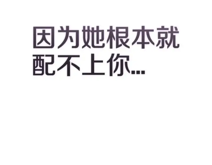 漫画《这个婚反正也要完蛋》第52话 我也不在乎第108张图