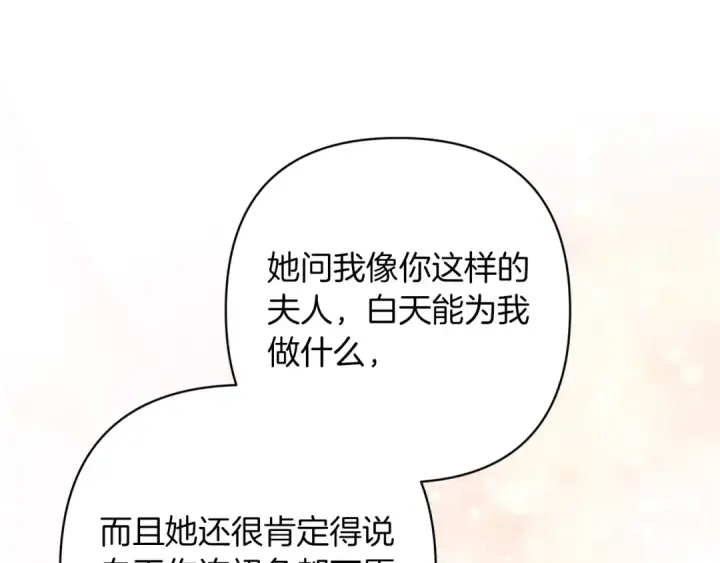 漫画《这个婚反正也要完蛋》第52话 我也不在乎第111张图