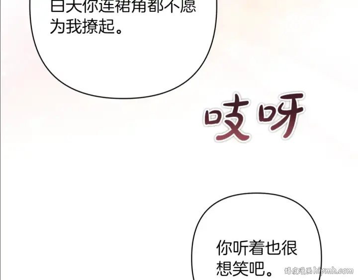 漫画《这个婚反正也要完蛋》第52话 我也不在乎第112张图