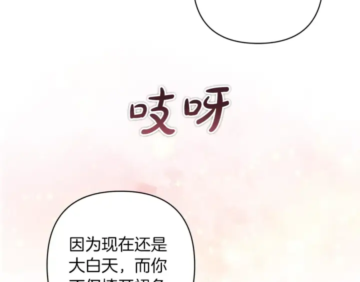 漫画《这个婚反正也要完蛋》第52话 我也不在乎第113张图