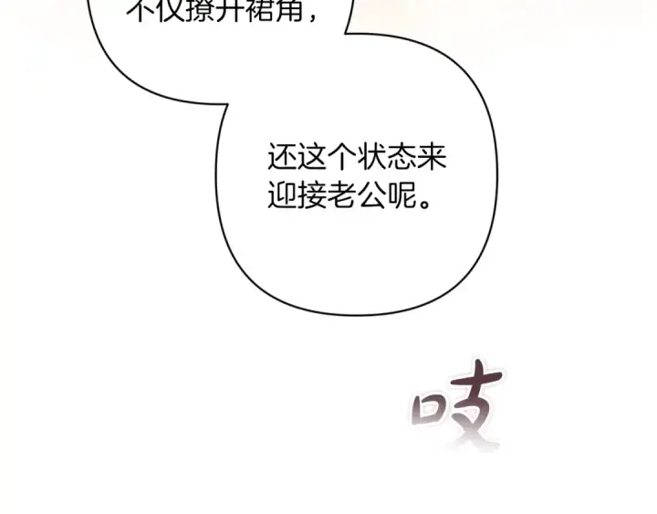 漫画《这个婚反正也要完蛋》第52话 我也不在乎第114张图