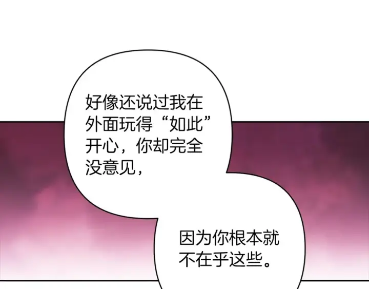 漫画《这个婚反正也要完蛋》第52话 我也不在乎第122张图