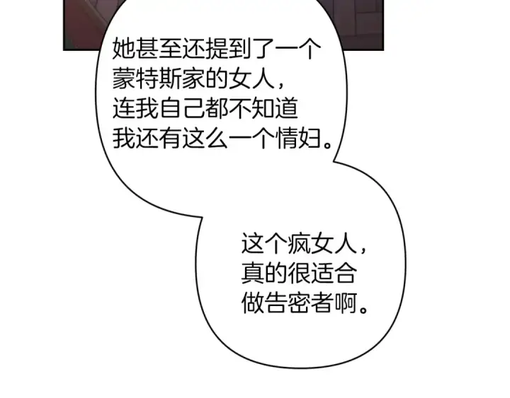 漫画《这个婚反正也要完蛋》第52话 我也不在乎第125张图