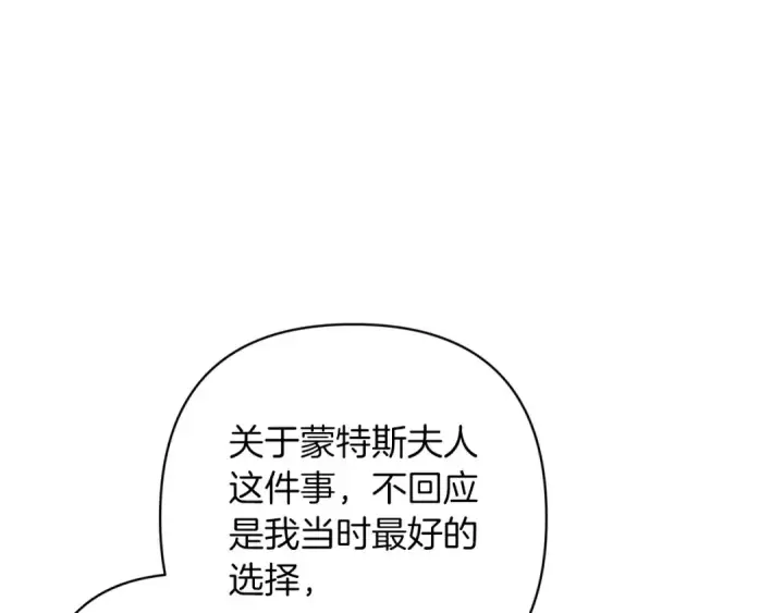 漫画《这个婚反正也要完蛋》第52话 我也不在乎第126张图