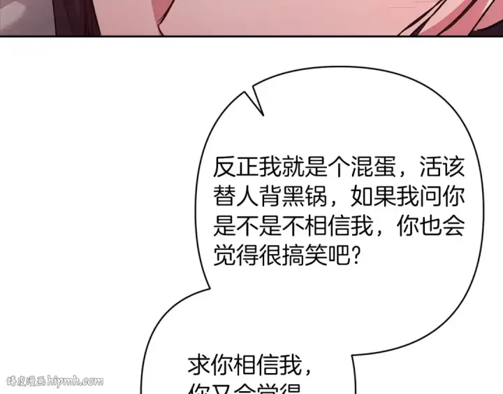 漫画《这个婚反正也要完蛋》第52话 我也不在乎第128张图