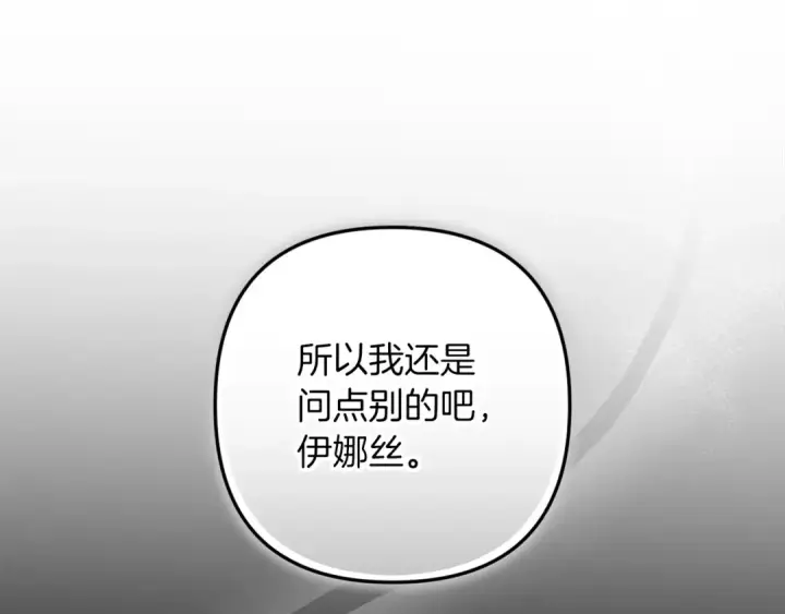 漫画《这个婚反正也要完蛋》第52话 我也不在乎第133张图