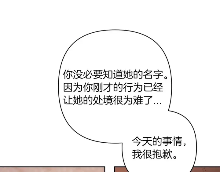 漫画《这个婚反正也要完蛋》第52话 我也不在乎第142张图