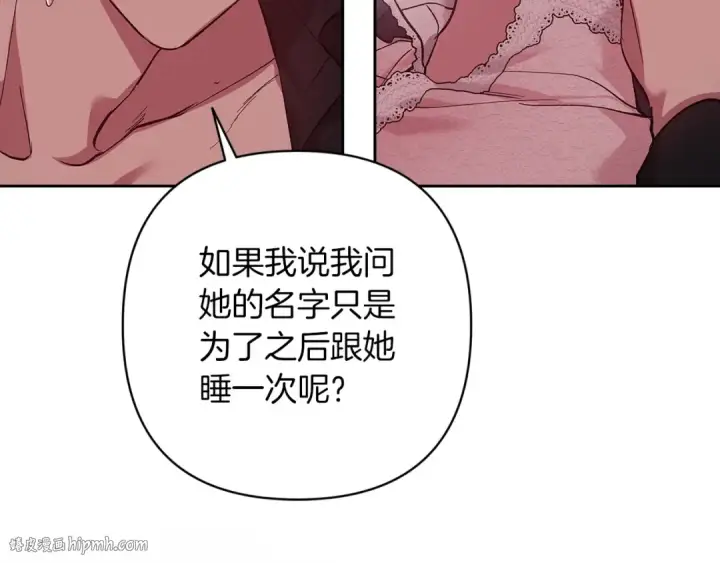 漫画《这个婚反正也要完蛋》第52话 我也不在乎第144张图