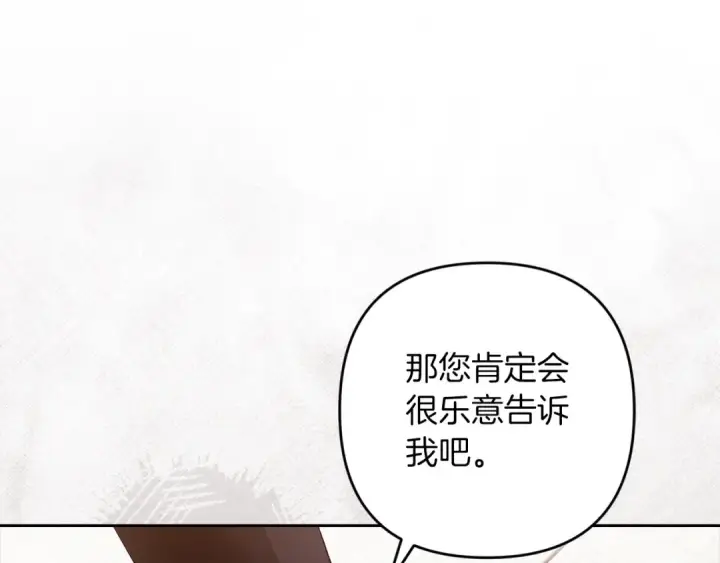 漫画《这个婚反正也要完蛋》第52话 我也不在乎第145张图