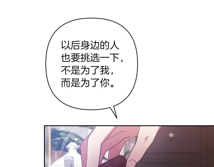 漫画《这个婚反正也要完蛋》第52话 我也不在乎第155张图