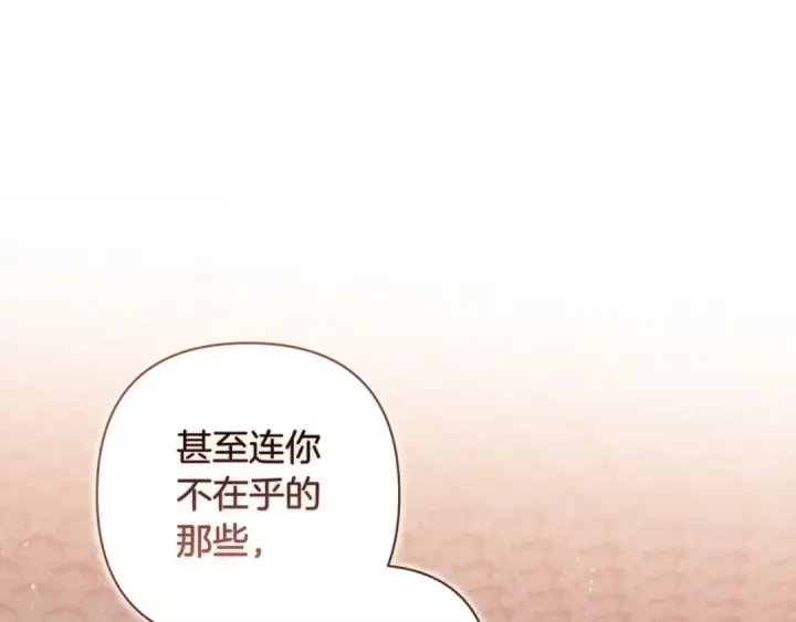 漫画《这个婚反正也要完蛋》第52话 我也不在乎第163张图