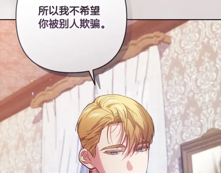 漫画《这个婚反正也要完蛋》第52话 我也不在乎第170张图