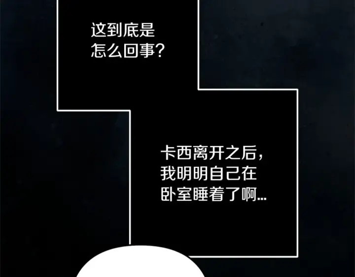 漫画《这个婚反正也要完蛋》第52话 我也不在乎第183张图