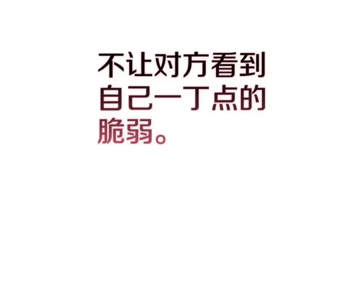 漫画《这个婚反正也要完蛋》第52话 我也不在乎第21张图