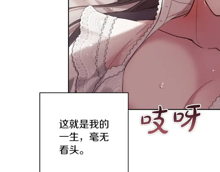 漫画《这个婚反正也要完蛋》第52话 我也不在乎第52张图