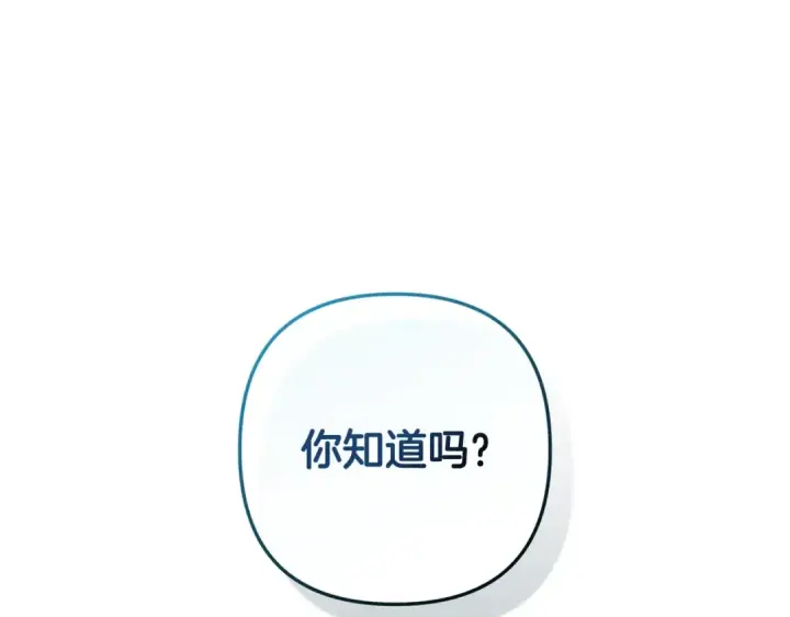 漫画《这个婚反正也要完蛋》第52话 我也不在乎第57张图