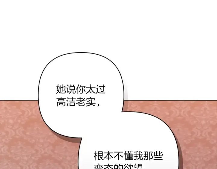 漫画《这个婚反正也要完蛋》第52话 我也不在乎第61张图