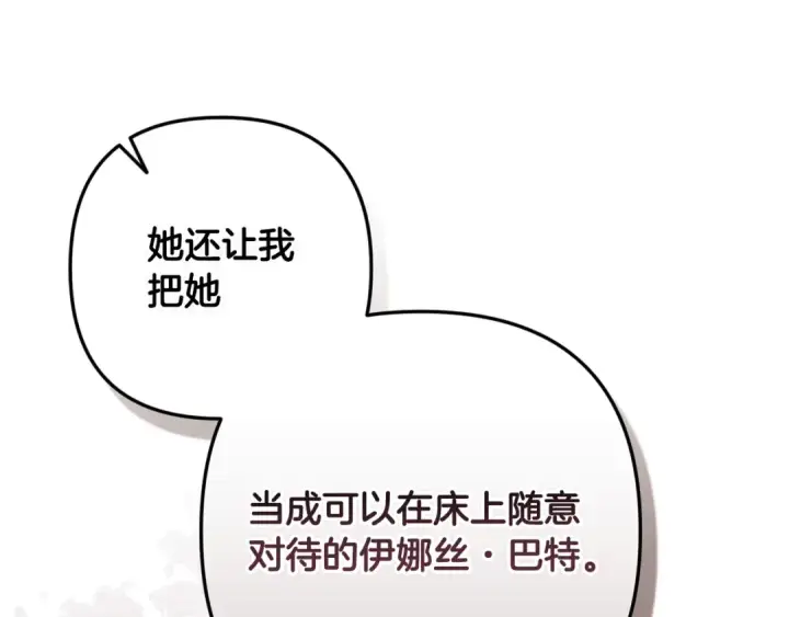 漫画《这个婚反正也要完蛋》第52话 我也不在乎第65张图