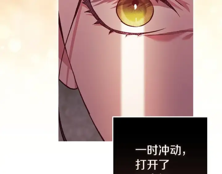 漫画《这个婚反正也要完蛋》第52话 我也不在乎第75张图