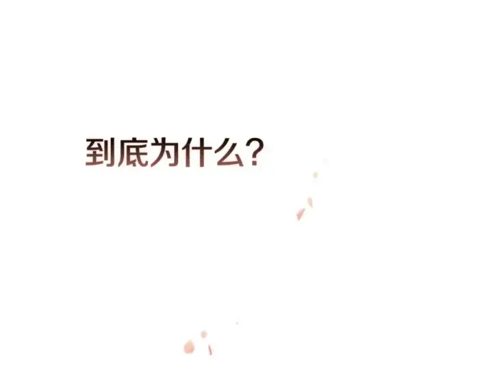 漫画《这个婚反正也要完蛋》第52话 我也不在乎第77张图