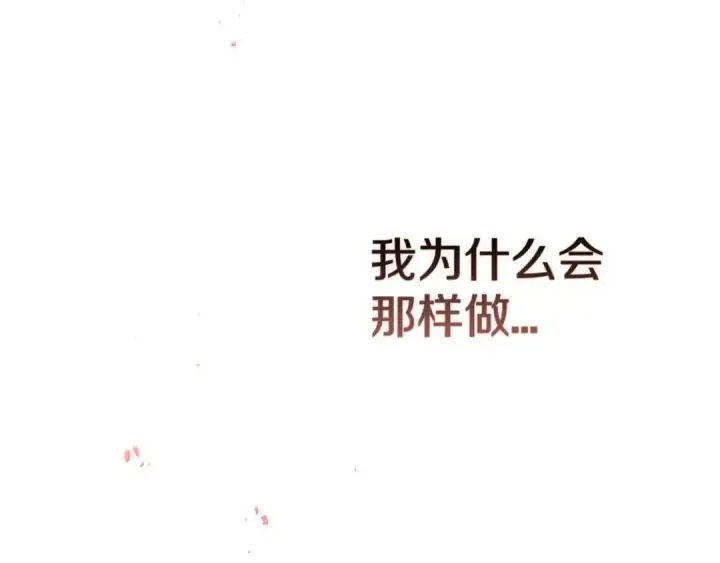 漫画《这个婚反正也要完蛋》第52话 我也不在乎第78张图