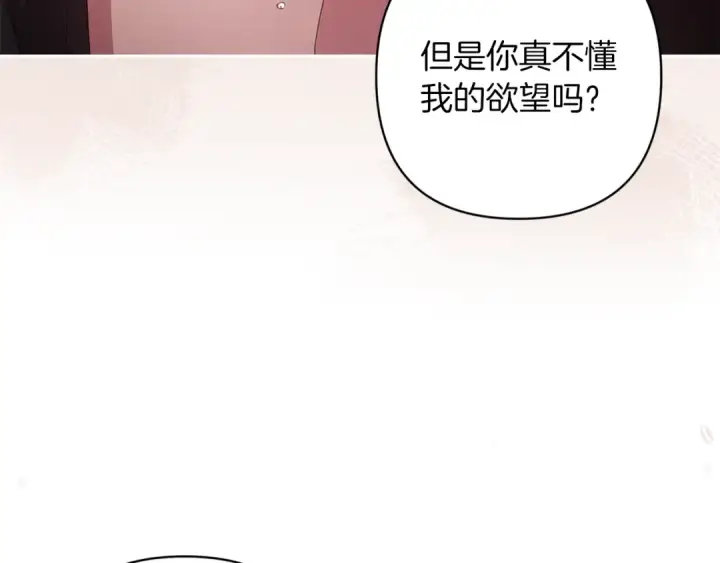 漫画《这个婚反正也要完蛋》第52话 我也不在乎第85张图