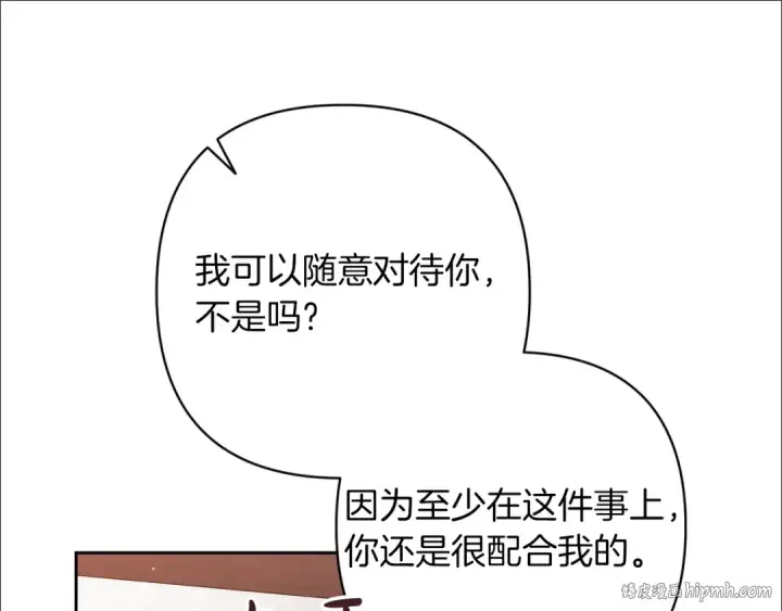 漫画《这个婚反正也要完蛋》第52话 我也不在乎第88张图