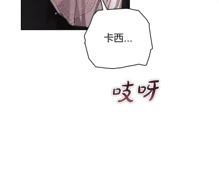 漫画《这个婚反正也要完蛋》第52话 我也不在乎第90张图