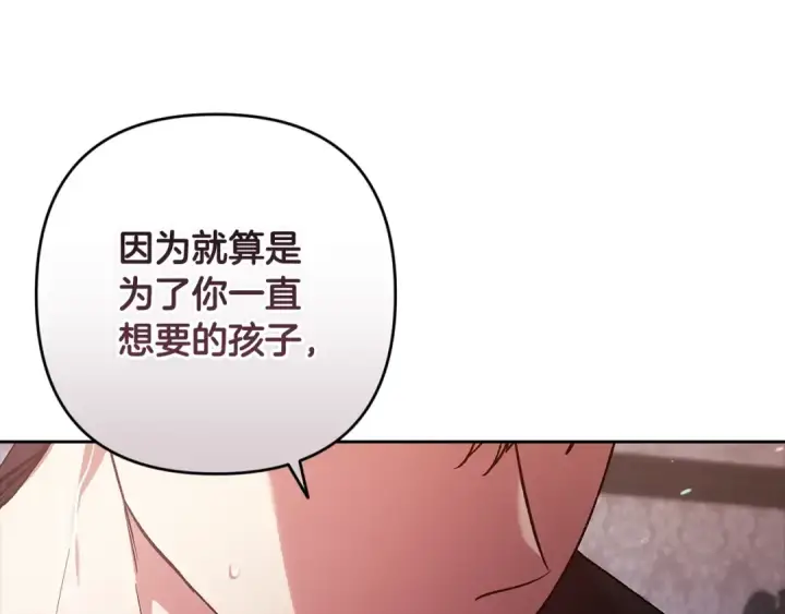 漫画《这个婚反正也要完蛋》第52话 我也不在乎第91张图