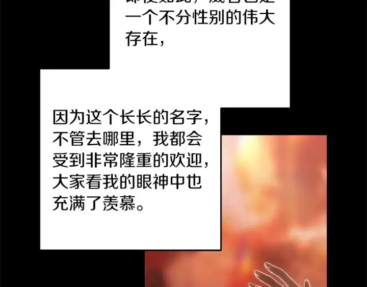 漫画《这个婚反正也要完蛋》第53话 最高贵的女人第102张图