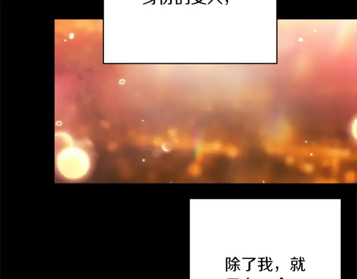 漫画《这个婚反正也要完蛋》第53话 最高贵的女人第110张图