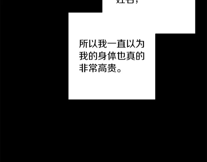 漫画《这个婚反正也要完蛋》第53话 最高贵的女人第119张图