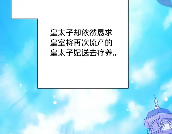 漫画《这个婚反正也要完蛋》第53话 最高贵的女人第129张图